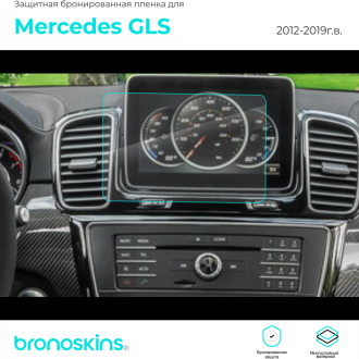 Защитная пленка мультимедиа Mercedes GLS  2012-2019