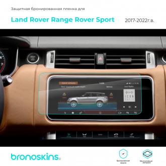 Защитная пленка мультимедиа Range Rover Sport 2017-2022