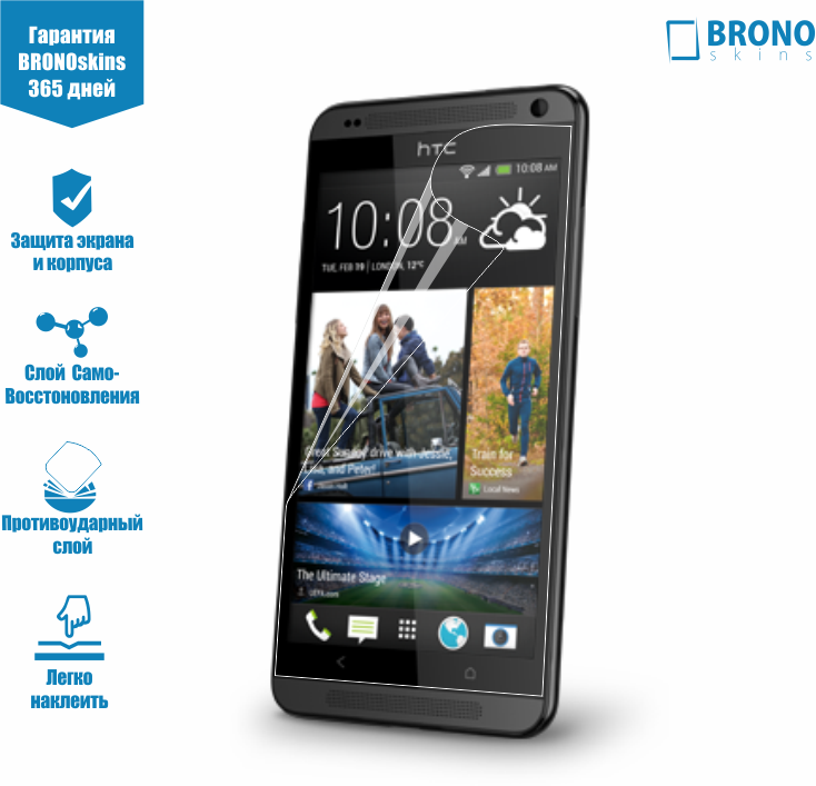 Пленка для HTC Desire 700, Защитная пленка для HTC Desire 700 Броня для HTC Desire 700