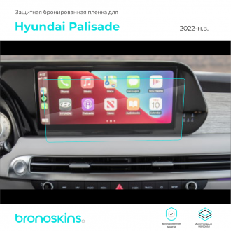 Защитная пленка мультимедиа Hyundai Palisad