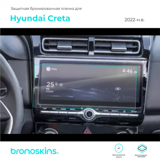 Защитная пленка мультимедиа Hyundai Creta 10" 2022