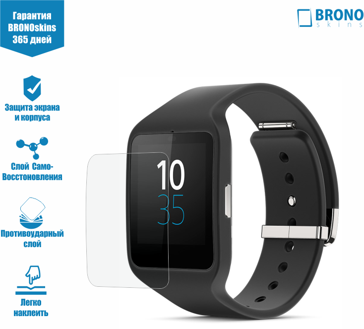 Защитная пленка дна часы Sony Smart Watch 3 SWR50, защита экрана часов Сони Защитная Броня часов Sony Smart Watch 3 SWR50 (2 шт в комплекте)
