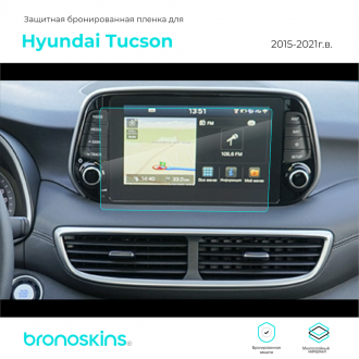 Защитная пленка мультимедиа Hyundai Tucson 2015-2021