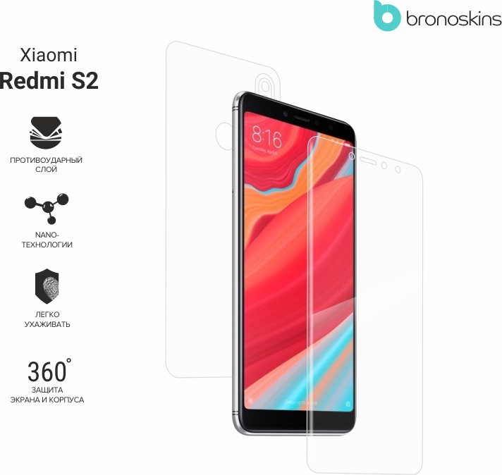 Защитная Броня на Xiaomi Redmi S2 Защитная Броня на Xiaomi Redmi S2