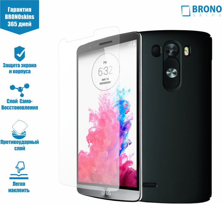 Защитная пленка на экран LG G3, Защитное стекло для LG G3 Броня для LG G3