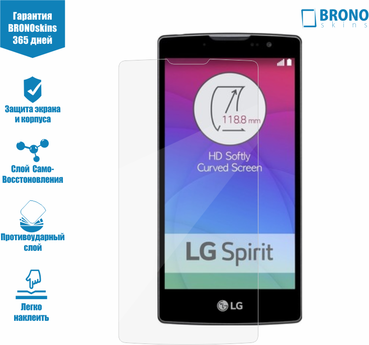 Защитная пленка для Защита экрана LG Spirit, Пленка на LG Spirit, Стекло для LG Spirit Броня для LG Spirit