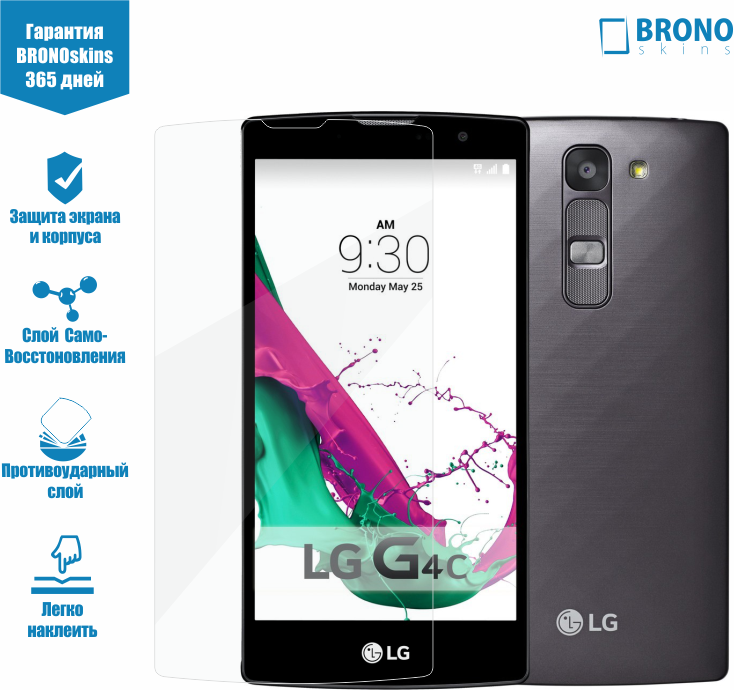 Защитная пленка для LG G4c, Защита экрана LG G4c, Защитное стекло LG G4c Броня для LG G4c