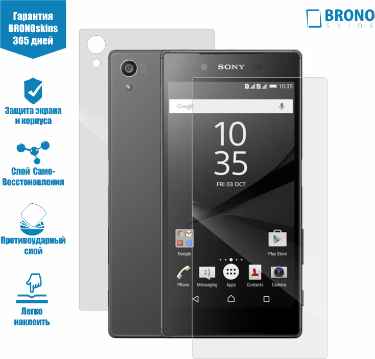 Sony Xperia Z5, Защитная пленка для Sony Xperia Z5, Защитное стекло для Sony Xperia Z5 Броня для Sony Xperia Z5