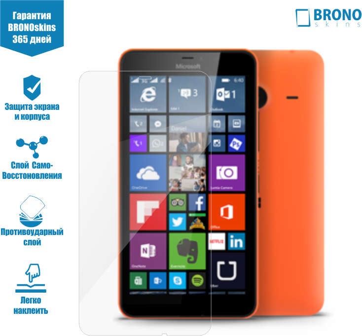 Защитная пленка для Microsoft Lumia 640 XL, Защита на Microsoft Lumia 640 XL, Защитное стекло для Microsoft Lumia 640 XL Броня для Microsoft Lumia 640 XL