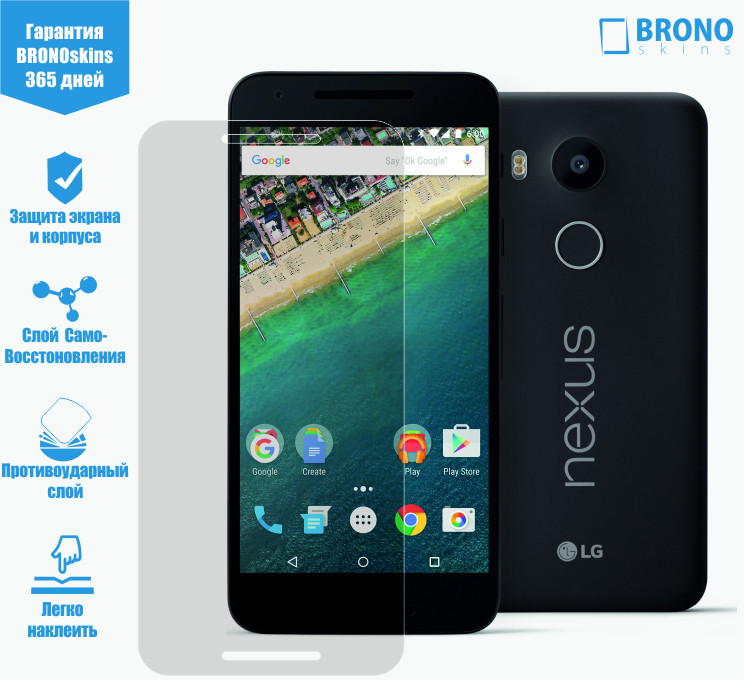 Защитная пленка для LG nexus 5x, Защита экрана LG nexus 5x, Защитное стеклоLG nexus 5x Броня для LG Nexus 5x