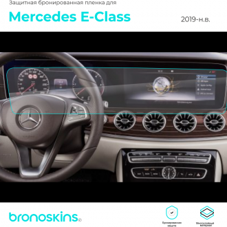 Защитная пленка мультимедиа Mercedes E-Class от 2019 до нд.